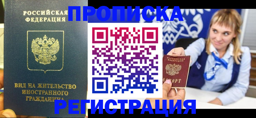 прописка для школы в Пущино