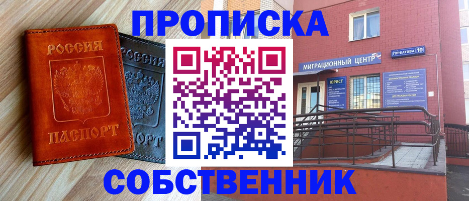 временная прописка в Пущино